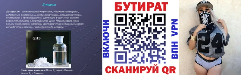 Бутират оксана  hydra вход  Калачинск 